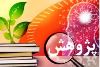 پژوهشهای قابل استفاده برای کسب و کار